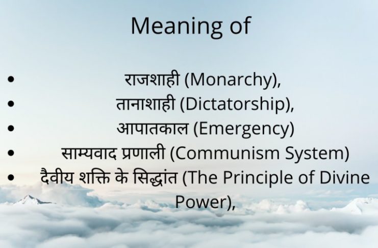 Meaning of Monarchy, Dictatorship and Communism System in Hindi By HimanshuAgrawal24