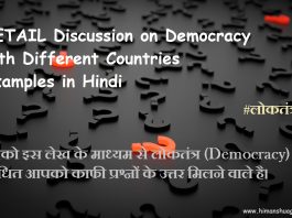 {Detail} Democracy in India & Other Countries - Direct लोकतंत्र