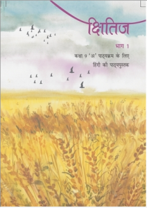 NCERT Book for Class 9 Kshitij Hindi Books Download pdf - Learners Inside