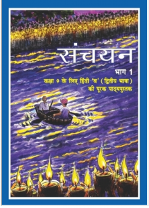 NCERT Book for Class 9 Sanchayan Hindi Books Download pdf - Learners Inside