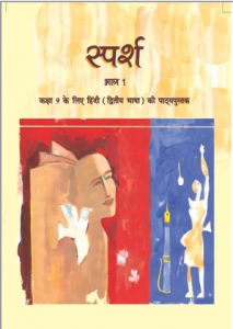 NCERT Book for Class 9 Sparsh Hindi Books Download pdf - Learners Inside