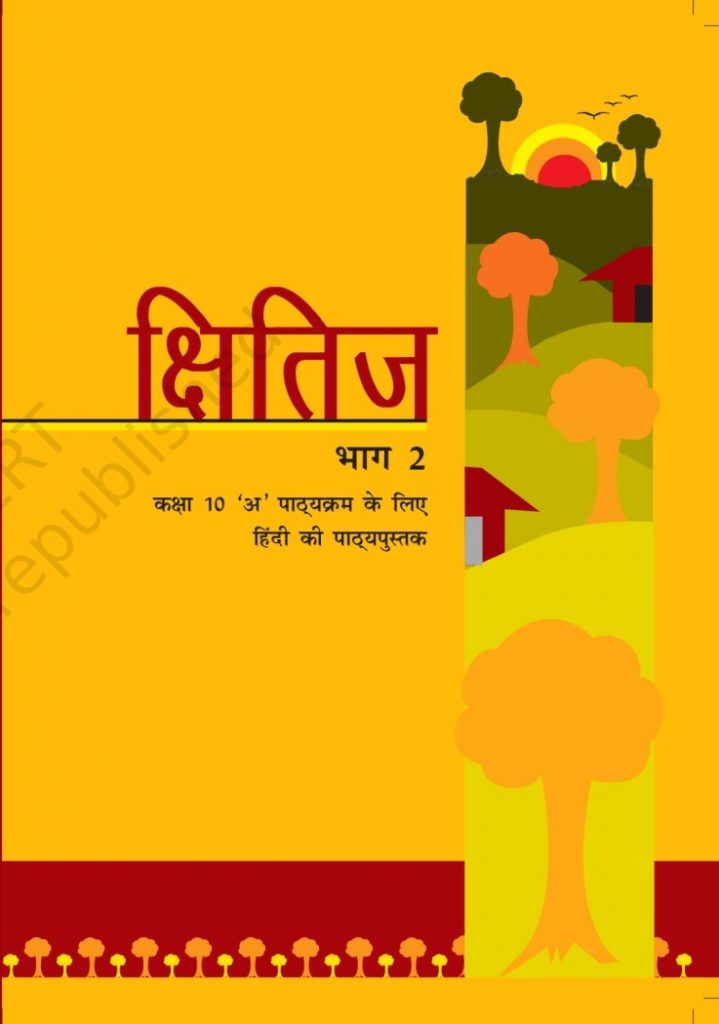 hindi textbook class 10 ssc pdf kumarbharati