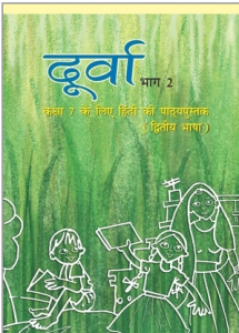 Download Class 7 NCERT दूर्वा (Durva) Hindi Textbook Chapter-wise pdf.