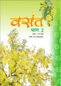 Download NCERT वसंत (Vasant) Hindi Textbook Class 7 Chapter-wise pdf.