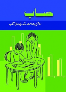 Download NCERT Class 7 Mathematics Textbook Chapter-wise pdf.
