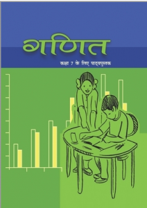 Download NCERT Class 7 Mathematics Textbook Chapter-wise pdf.