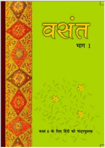 Download NCERT वसंत (Vasant) Hindi Textbook Class 6 Chapter-wise pdf.