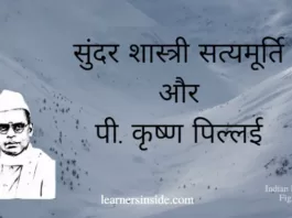 Satyamurthy-and-P.-Krishna-Pillai-in-Hindi-Freedom-Fighters-of-India