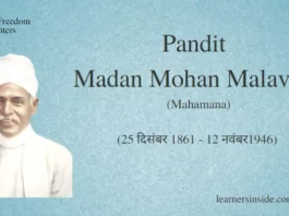 Pandit Madan Mohan Malaviya (Mahamana) - Freedom Fighters of India